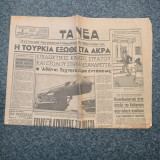Εφημερίδα Τα Νέα , 8 Νοεμβρίου 1965 , έτος 21ον Αρ. 6252