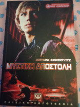 Μυστική Αποστολη
