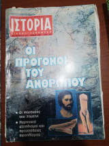 Ιστορία Εικονογραφημένη Τεύχος 227