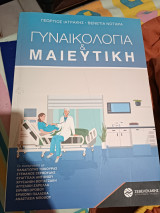 Μαιευτική και Γυναικολογία