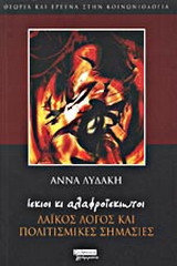 Ίσκιοι κι αλαφροΐσκιωτοι