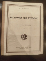 Γεωγραφία της ευρώπης