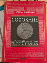 Σοφοκλής