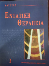 Εντατική Θεραπεία