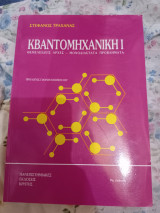 Κβαντομηχανική Ι