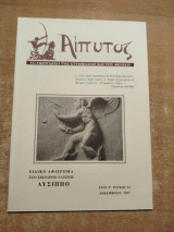 Αίπυτος τεύχος 15