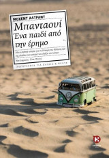 Μπανταουί, Ένα παιδί από την έρημο: Ένα παιδί από την έρημο