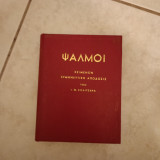 Ψαλμοί