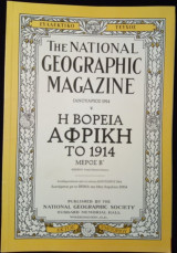The National Geographic magazine - συλλεκτικό τεύχος - 14 Απριλίου 2004