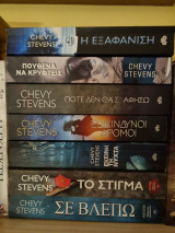 ' Ολα τα βιβλία της Chevy Stevens στα ελληνικά