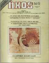 Ήχος & Hi-fi, τεύχος 117