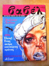 Βαβέλ (τεύχος 151)
