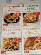 Μαγειρική light (Τεύχη 9-10-11-12)