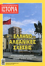 ΙΣΤΟΡΙΑ ΕΙΚΟΝΟΓΡΑΦΗΜΕΝΗ, ΤΕΥΧΟΣ 519, ΣΕΠΤΕΜΒΡΙΟΣ 2011