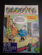 Βαβούρα τεύχος 170