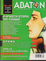 Άβατον, τεύχος 24, Μάιος 2002