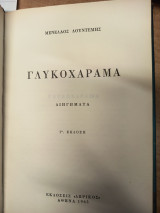 Γλυκοχάραμα