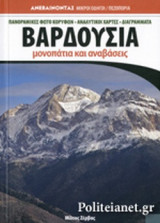 ΒΑΡΔΟΥΣΙΑ