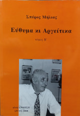Εύθυμα κι Αργείτικα - Τόμος Β’