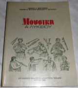 Μουσική Α' γυμνασίου 1980 Βουτσινας-Μαργαζιωτη-Τσιγκουλη