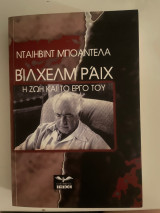 Βίλχελμ Ράιχ Η ζωή και το έργο του