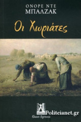 ΟΙ ΧΩΡΙΑΤΕΣ