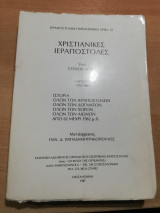 Χριστιανικές Ιεραποστολές μέρος β' 1792-1962