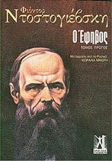 Έφηβος Σετ 2 Τόμοι