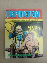 Περιπέτεια 265
