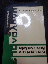 Μεθοδολογία οργανικής χημείας