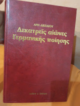 Δεκατρείς αιώνες γερμανικής ποίησης