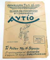 Αντίο. Το Ρόδον της Νέας Υόρκης. Μουσική: Θεόφραστου Σακελλαρίδη (Ζ. Μακρή, δεκ. 1920)