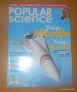 Popular Science - Τεύχος 22 Ιούλιος 2004