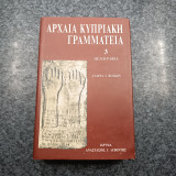 Αρχαία Κυπριακή Γραμματεία τόμος 3ος Πεζογραφία