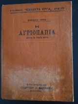 Η αγριόπαπια