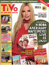 Περιοδικό Tivo τεύχος 32