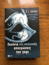 Πενήντα πιο σκοτεινές αποχρώσεις του γκρι