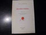 Σκοπευτήριο