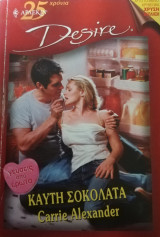 Καυτή σοκολάτα Άρλεκιν Desire No 610