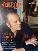 Όπερα