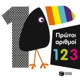 Πρώτοι αριθμοί 1 2 3