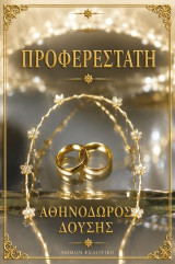 Προφερεστάτη