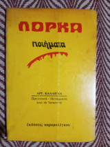 Λόρκα ποιήματα