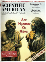 Scientific American Ελληνική έκδοση - Τόμος 2 Τεύχος 13 Φεβρουάριος 2000