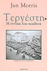 Τεργέστη