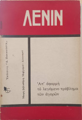 Απ' αφορμή το λεγόμενο προβλημα των αγορών