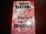 Συναξαρι ,,ανδρεα κορδοπατι: Βιβλίο πρώτο: Αμερική
