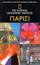 Παρίσι