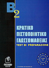 Β2 Κρατικό πιστοποιητικό γλωσσομάθειας