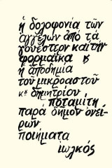 Η δολοφονία των αγγέλων